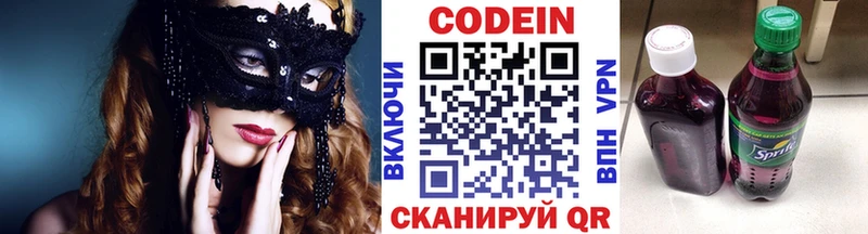 купить закладку  Печоры  Codein Purple Drank 